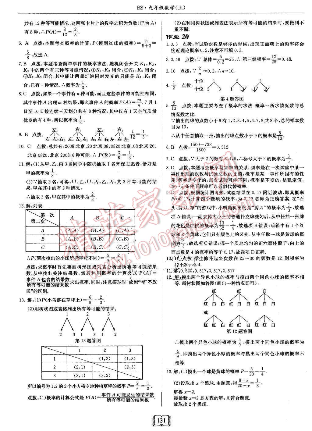 2015年啟東中學(xué)作業(yè)本九年級(jí)數(shù)學(xué)上冊(cè)北師大版 第11頁