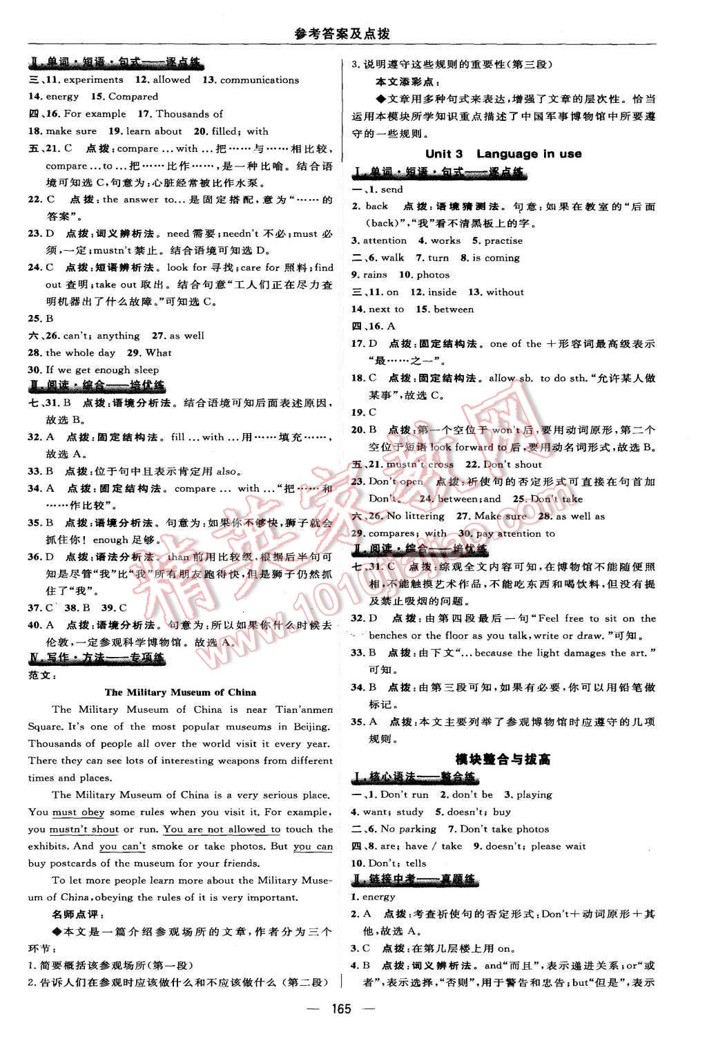 2015年綜合應(yīng)用創(chuàng)新題典中點(diǎn)九年級英語上冊外研銜接版 第27頁