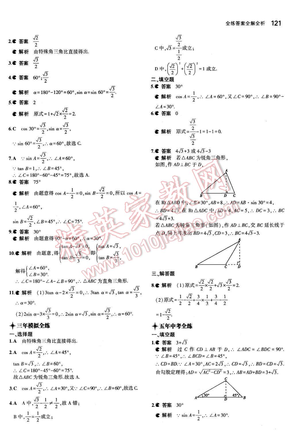 2015年5年中考3年模擬初中數(shù)學(xué)九年級數(shù)學(xué)上冊青島版 參考答案第57頁