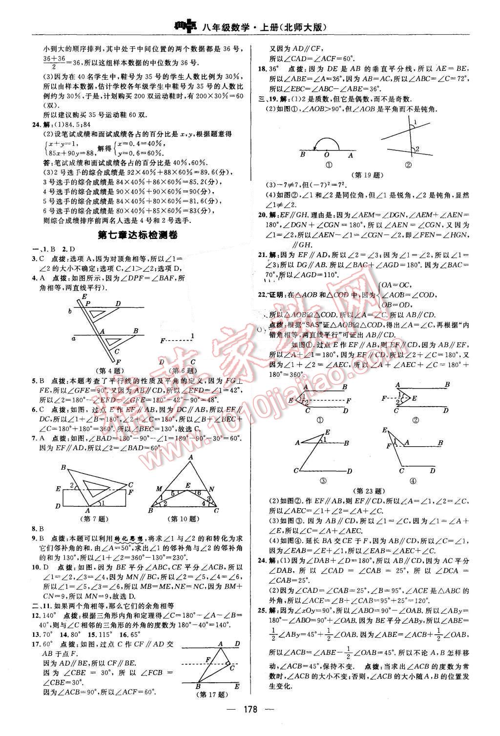 2015年綜合應用創(chuàng)新題典中點八年級數(shù)學上冊北師大版 參考答案第50頁