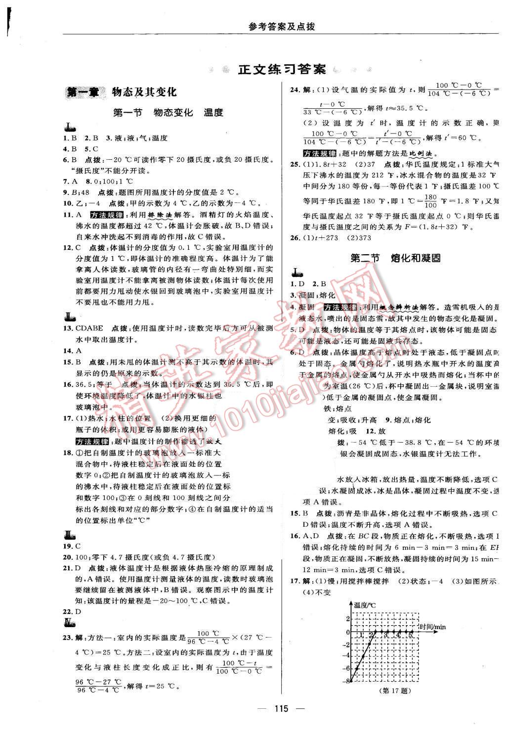 2015年综合应用创新题典中点八年级物理上册北师大版 参考答案第41页