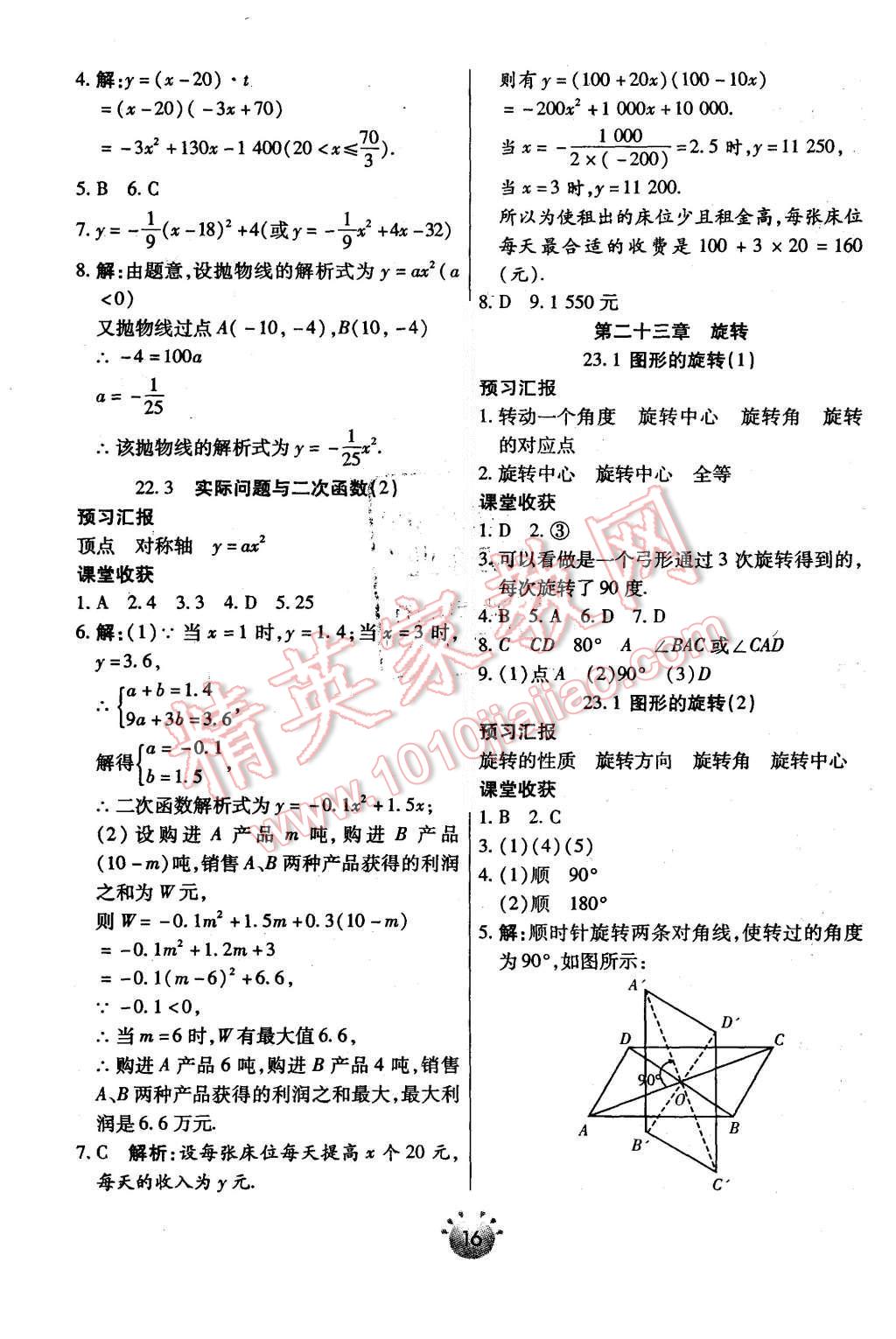 2015年全程考评一卷通九年级数学上册人教版 第6页