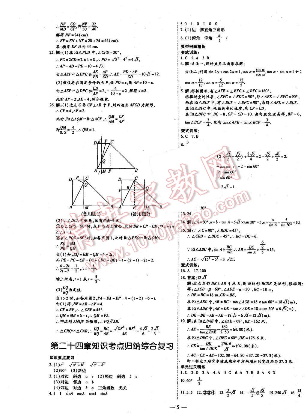 2015年經(jīng)典密卷九年級數(shù)學(xué)上冊華師大版 第5頁