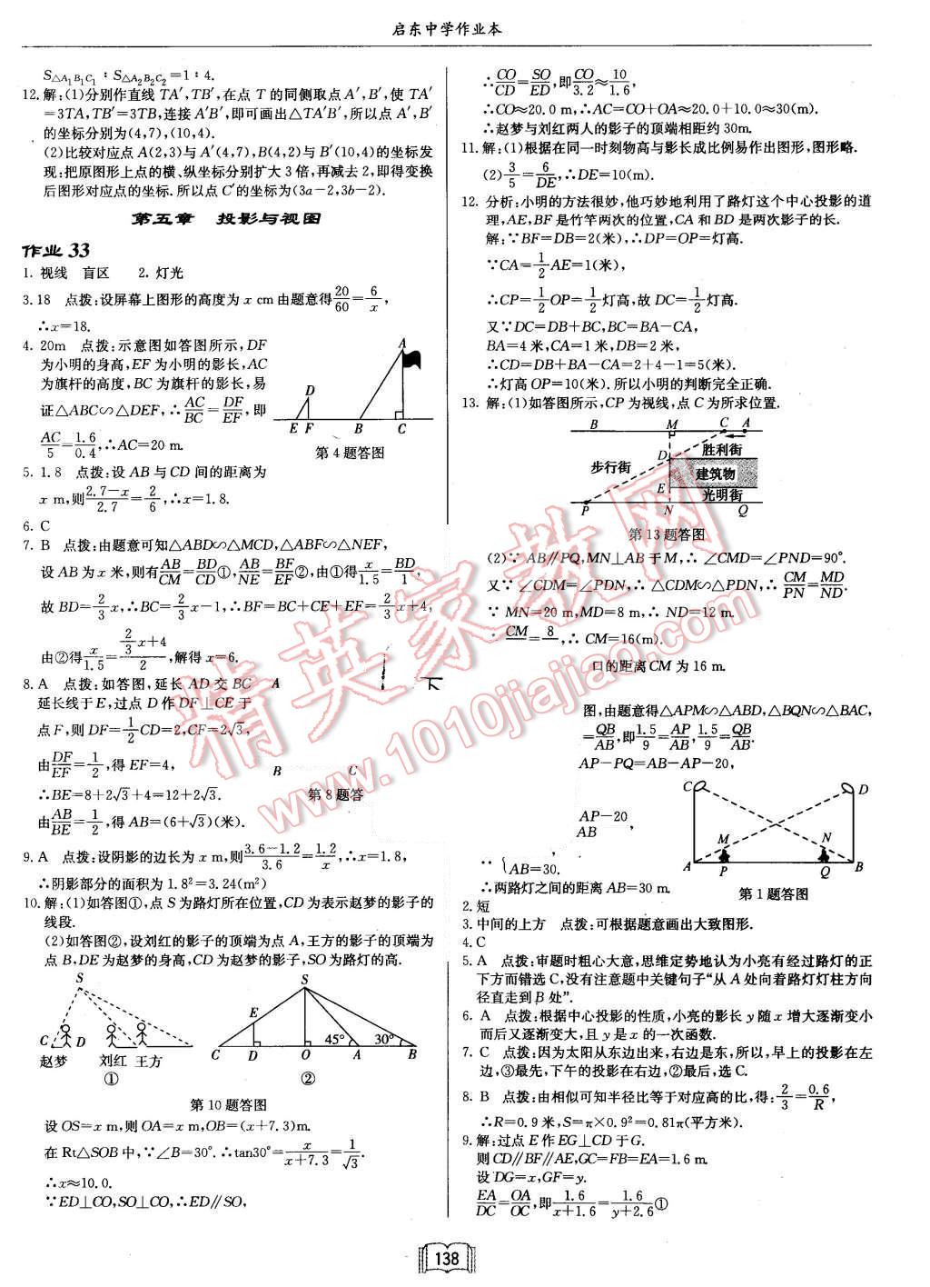 2015年啟東中學(xué)作業(yè)本九年級數(shù)學(xué)上冊北師大版 第18頁