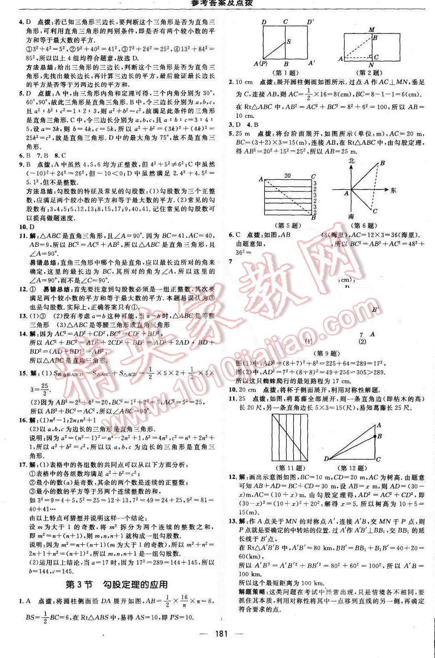 2015年綜合應用創(chuàng)新題典中點八年級數(shù)學上冊北師大版 參考答案第53頁