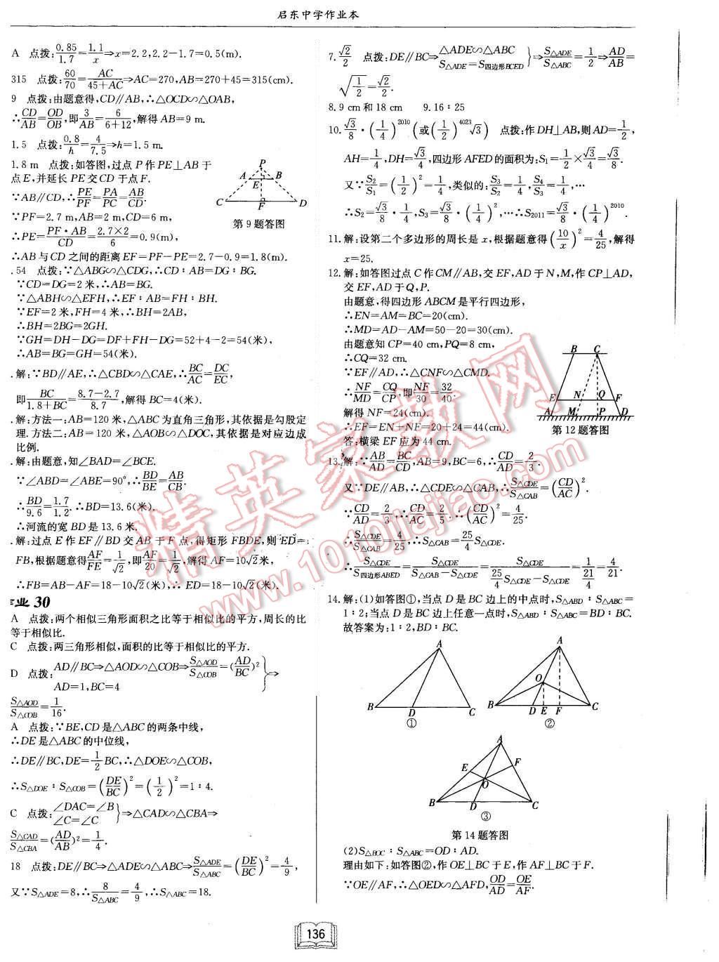 2015年啟東中學(xué)作業(yè)本九年級數(shù)學(xué)上冊北師大版 第16頁