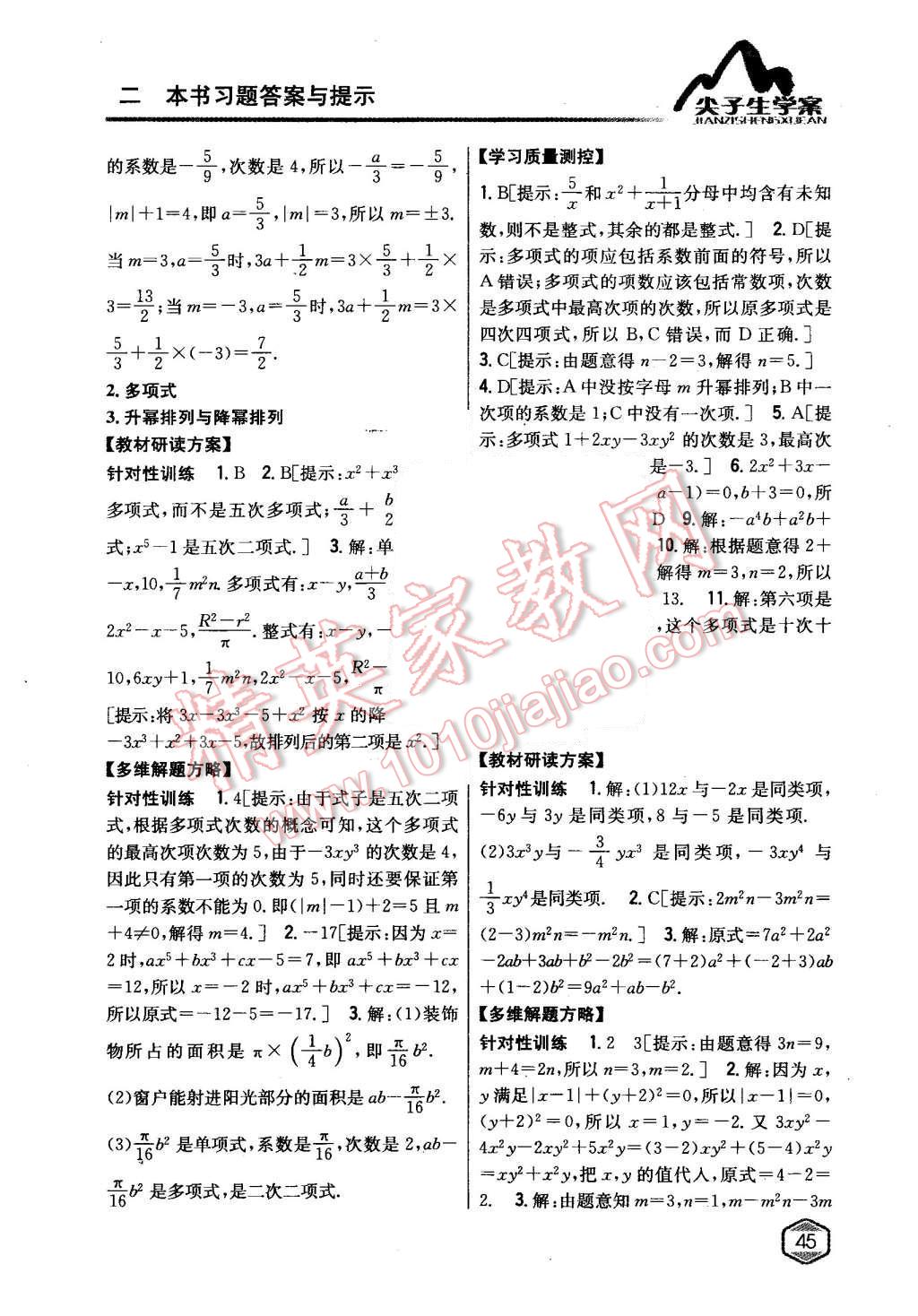 2015年尖子生学案七年级数学上册华师大版 第18页