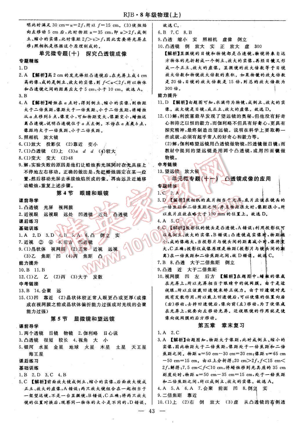 2015年高效通教材精析精練八年級物理上冊人教版 參考答案第27頁