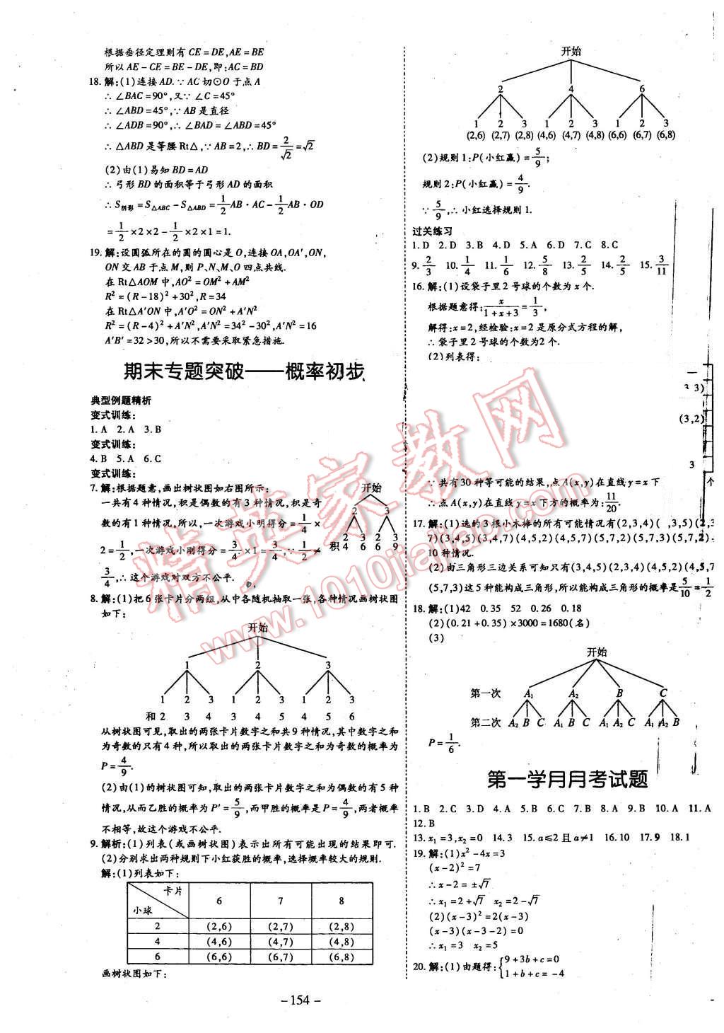 2015年經(jīng)典密卷九年級(jí)數(shù)學(xué)上冊(cè)人教版 第11頁