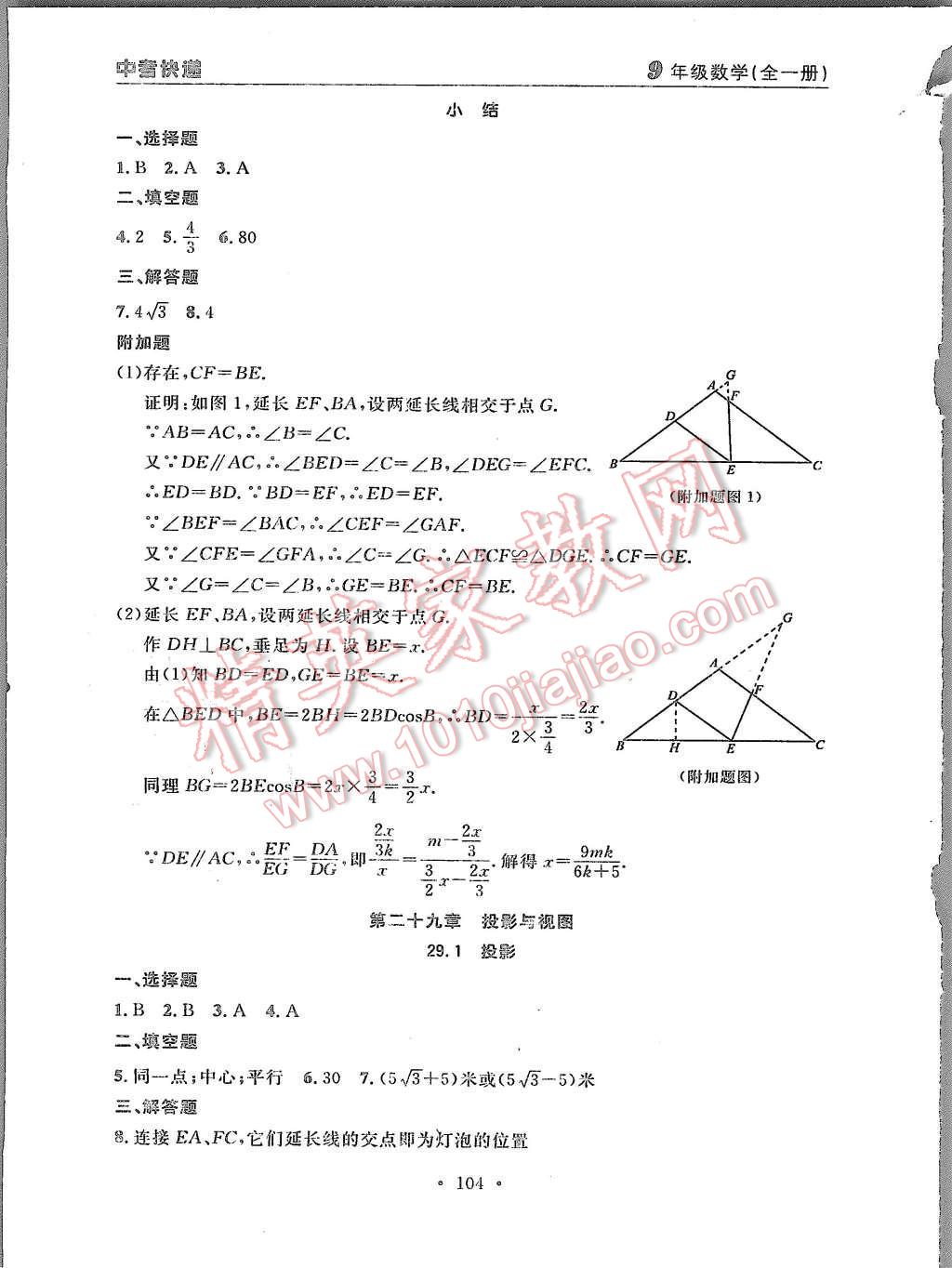 2015年中考快递同步检测九年级数学全一册人教版 第32页