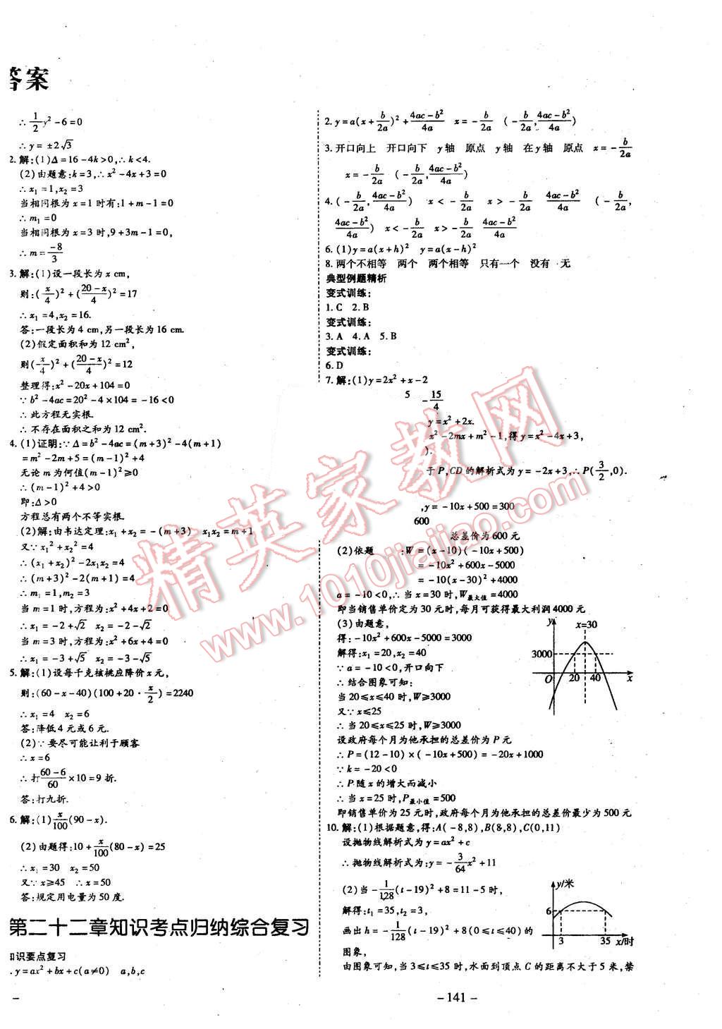 2015年經(jīng)典密卷九年級(jí)數(shù)學(xué)上冊人教版 第2頁