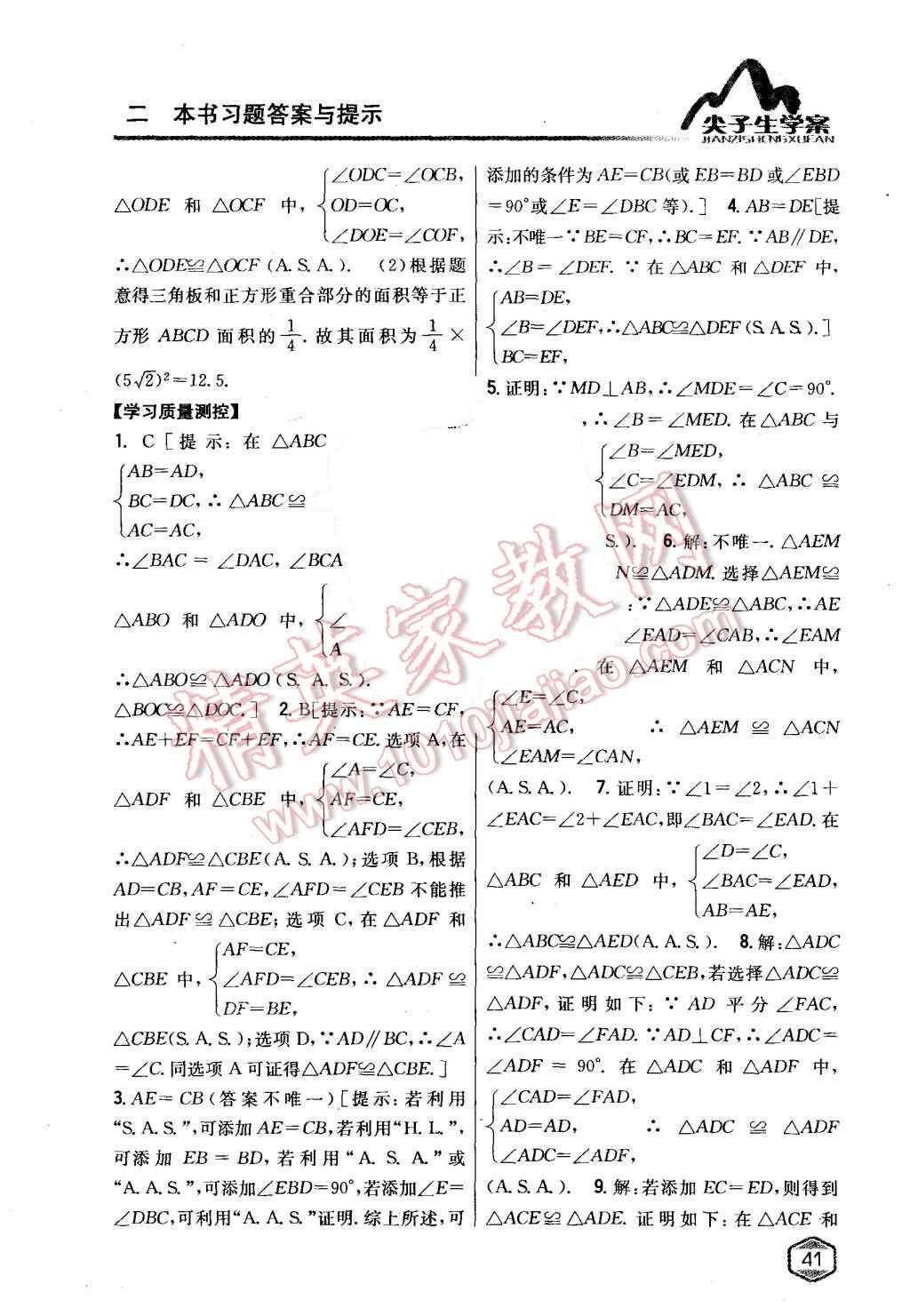 2015年尖子生学案八年级数学上册华师大版 第14页