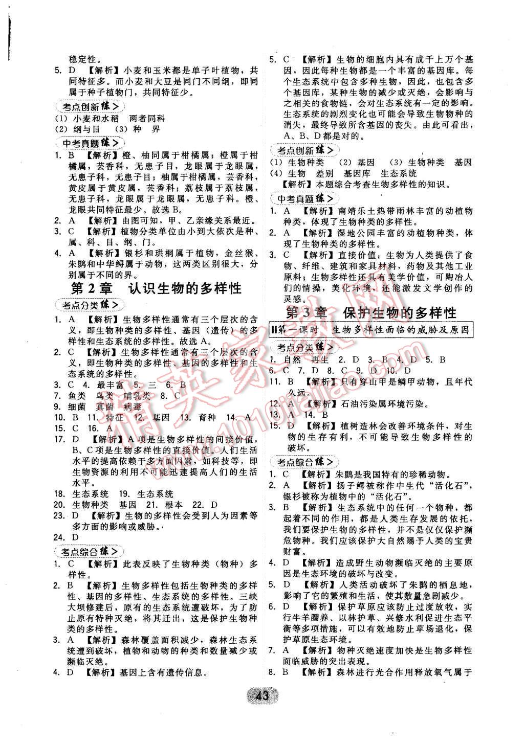 2015年北大綠卡八年級生物上冊人教版 第15頁