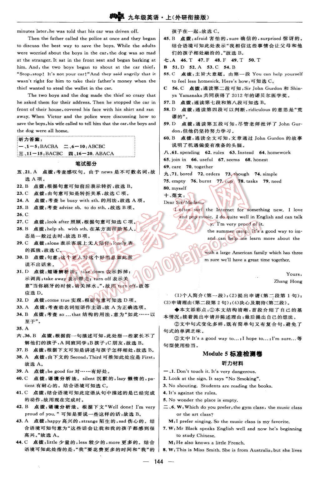 2015年綜合應用創(chuàng)新題典中點九年級英語上冊外研銜接版 第6頁