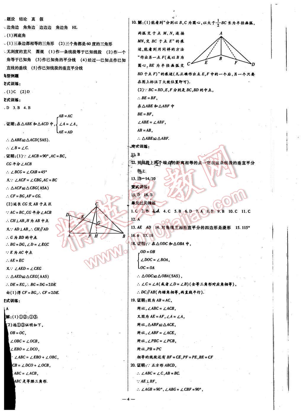 2015年經(jīng)典密卷八年級數(shù)學(xué)上冊華師大版 第4頁