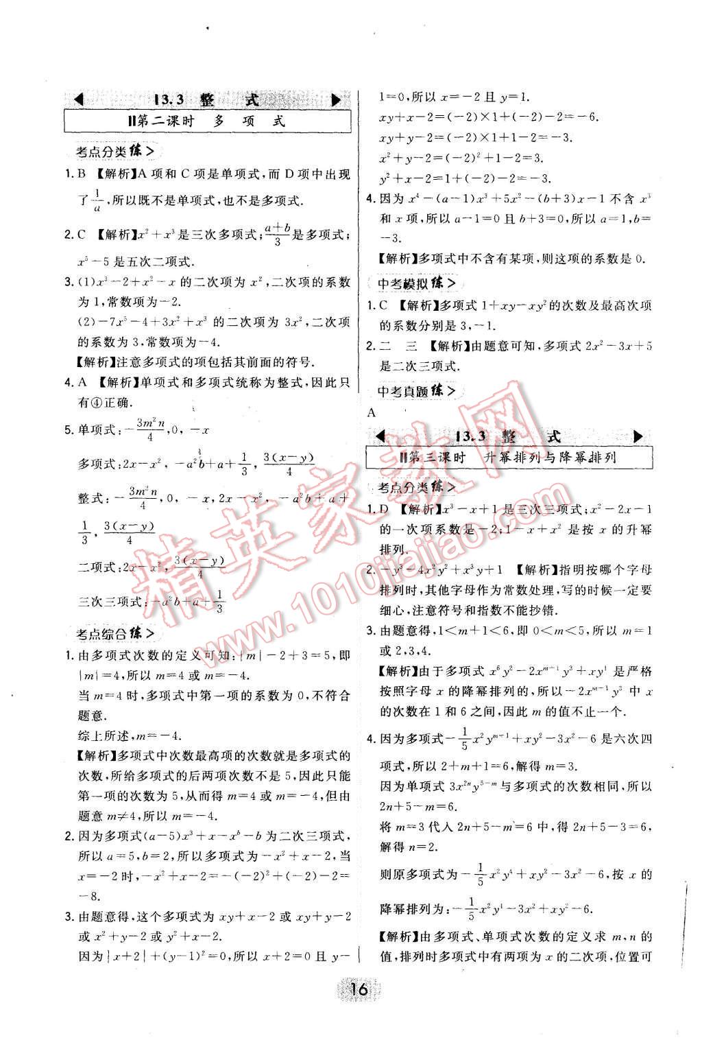 2015年北大绿卡七年级数学上册华东师大版 第16页