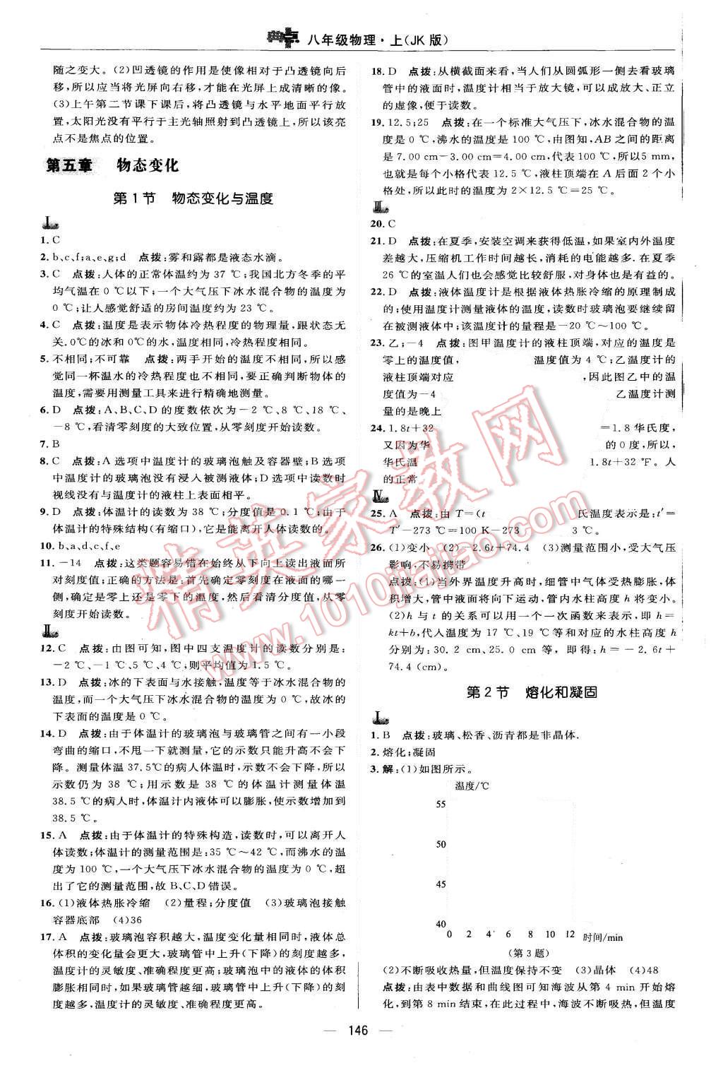 2015年綜合應用創(chuàng)新題典中點八年級物理上冊教科版 第28頁