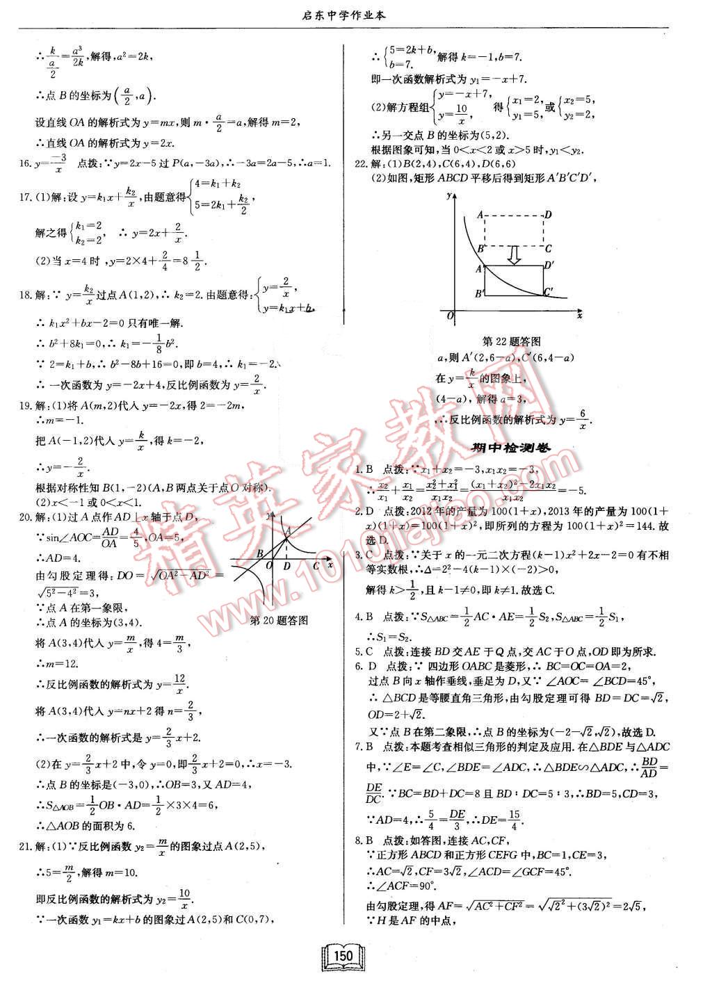 2015年啟東中學(xué)作業(yè)本九年級數(shù)學(xué)上冊北師大版 第30頁