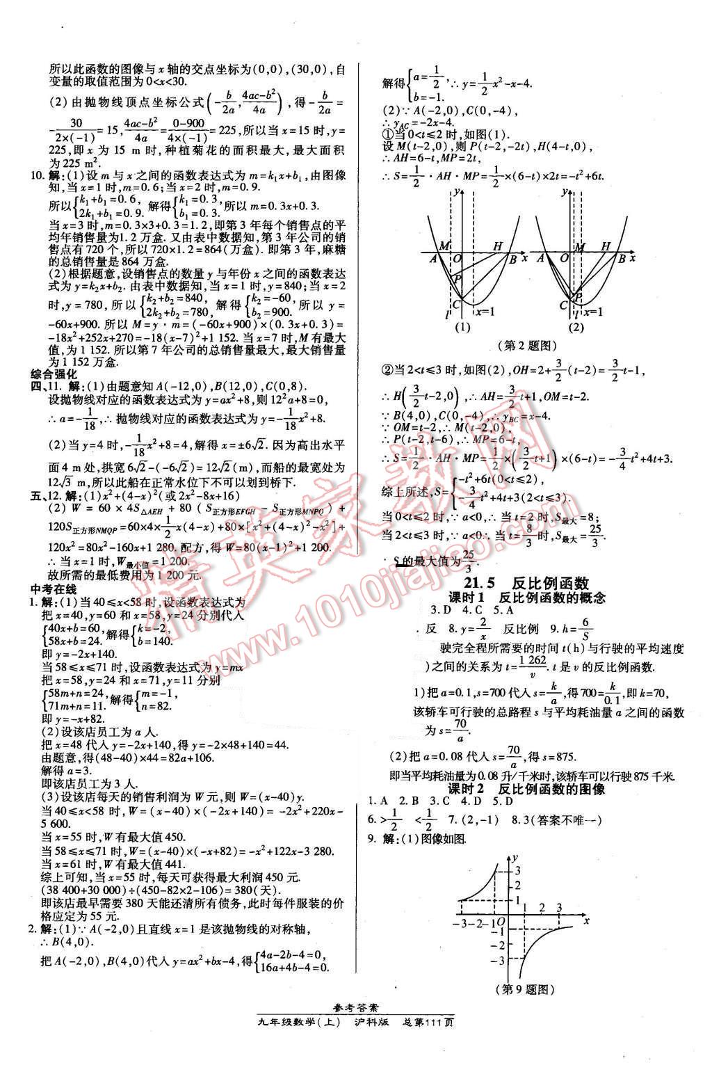 2015年高效课时通10分钟掌控课堂九年级数学上册沪科版 第5页