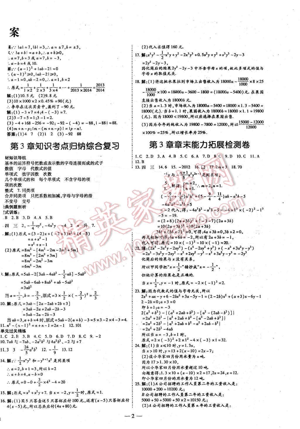 2015年經(jīng)典密卷七年級數(shù)學(xué)上冊華師大版 第2頁