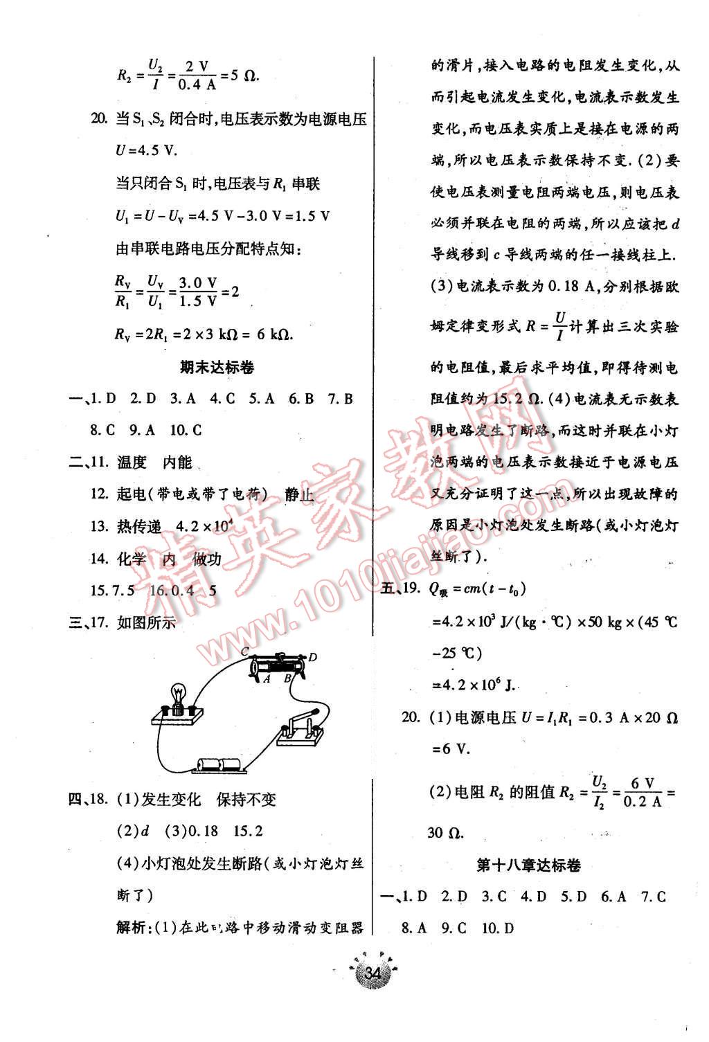 2015年全程考評一卷通九年級物理上冊人教版 第18頁