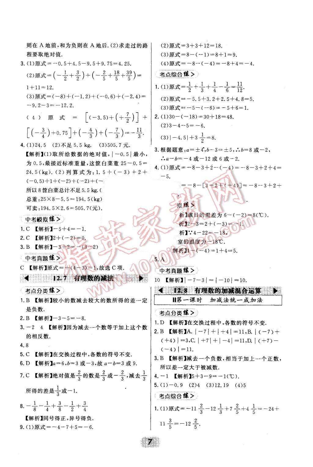 2015年北大绿卡七年级数学上册华东师大版 第7页