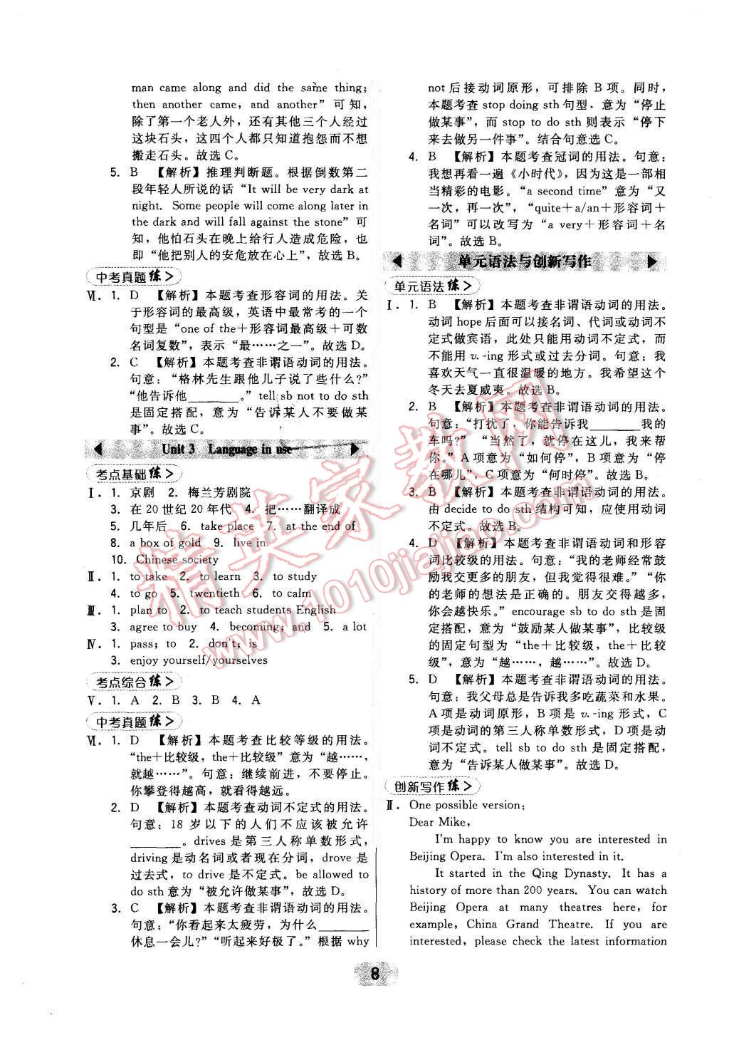 2015年北大綠卡八年級(jí)英語(yǔ)上冊(cè)外研新課標(biāo)銜接版 第12頁(yè)