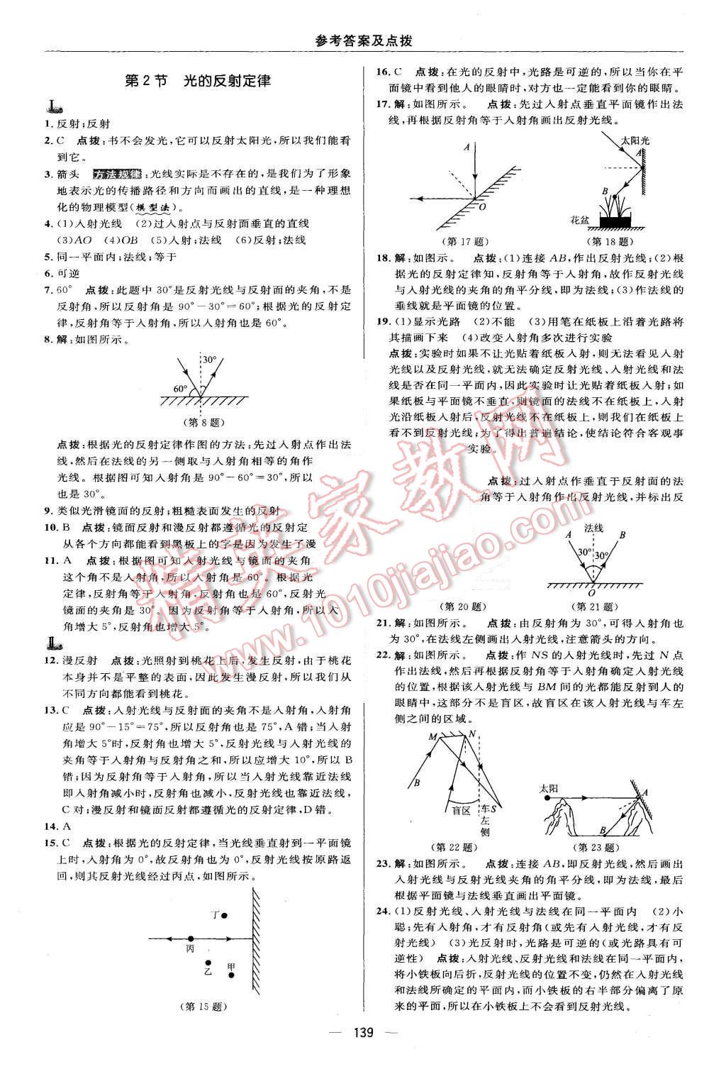 2015年綜合應(yīng)用創(chuàng)新題典中點八年級物理上冊教科版 第21頁