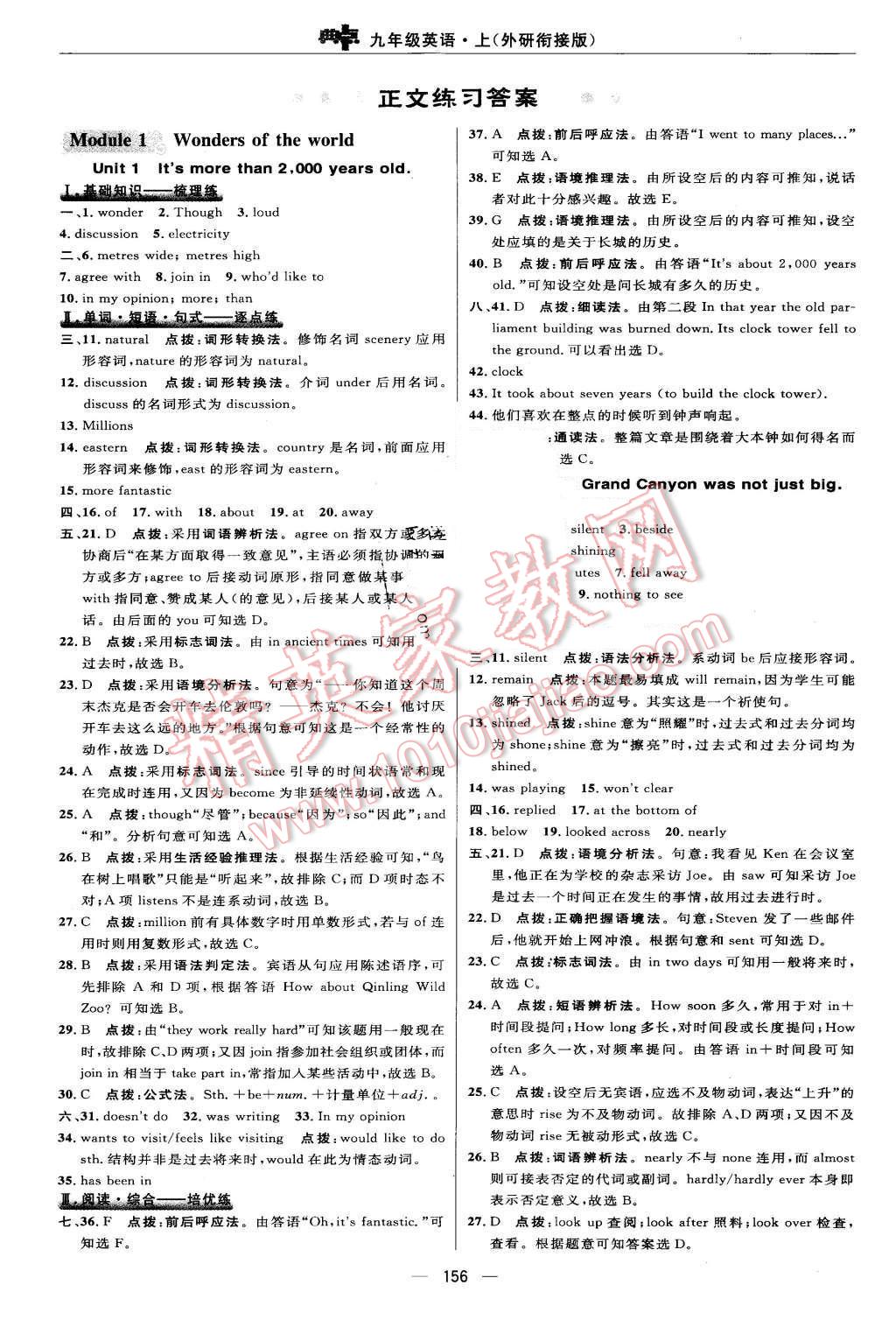 2015年綜合應(yīng)用創(chuàng)新題典中點九年級英語上冊外研銜接版 第18頁