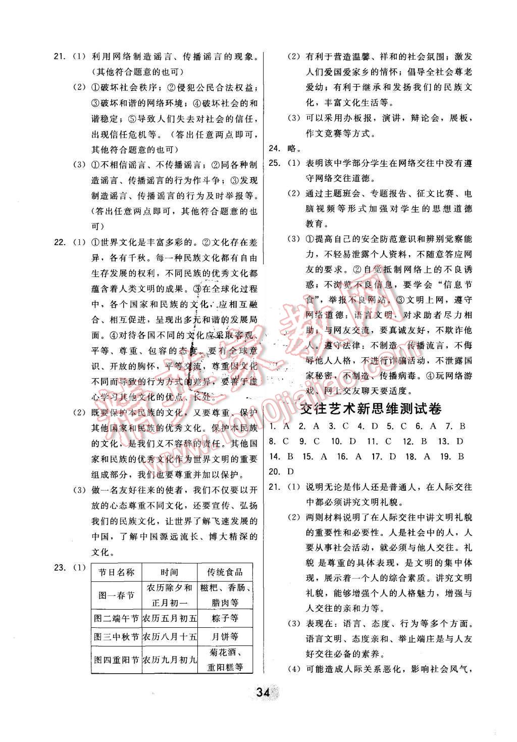 2015年北大綠卡八年級思想品德上冊人教版 第17頁