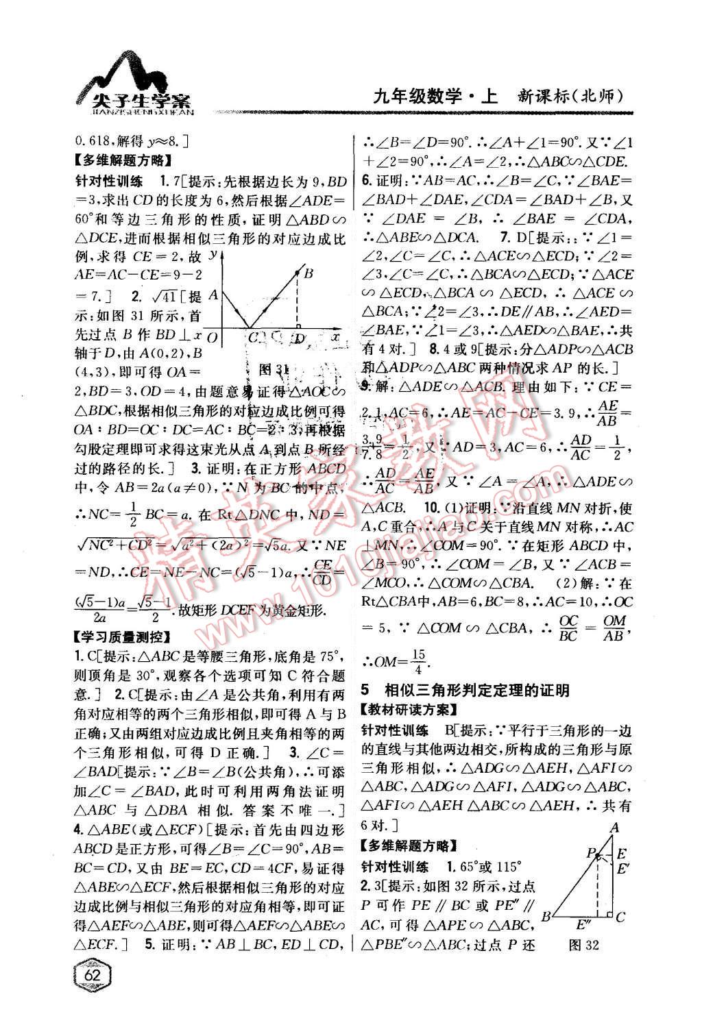 2015年尖子生学案九年级数学上册北师大版 第22页