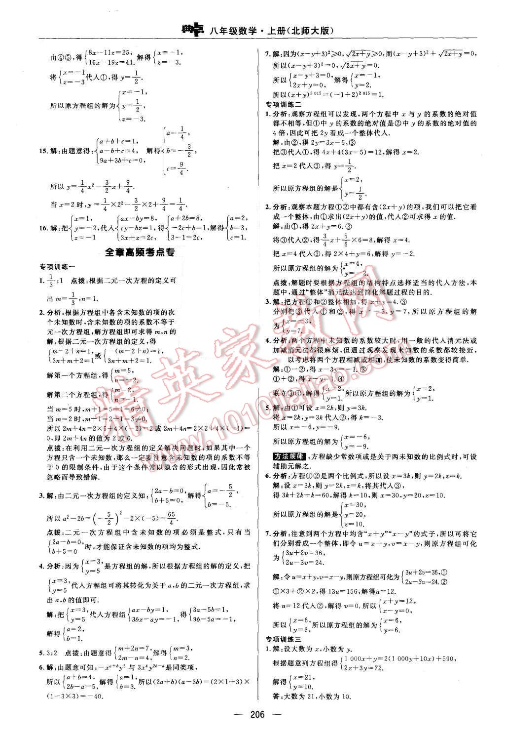 2015年綜合應(yīng)用創(chuàng)新題典中點(diǎn)八年級(jí)數(shù)學(xué)上冊(cè)北師大版 參考答案第78頁