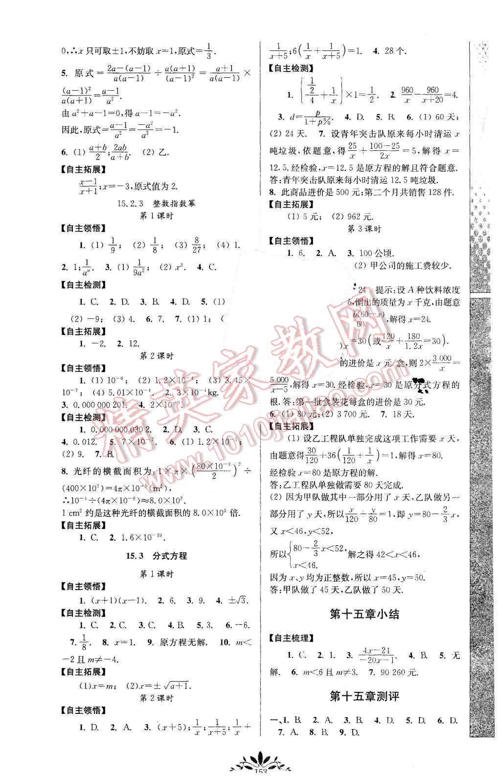 2015年新課程自主學(xué)習(xí)與測評初中數(shù)學(xué)八年級上冊人教版 第11頁