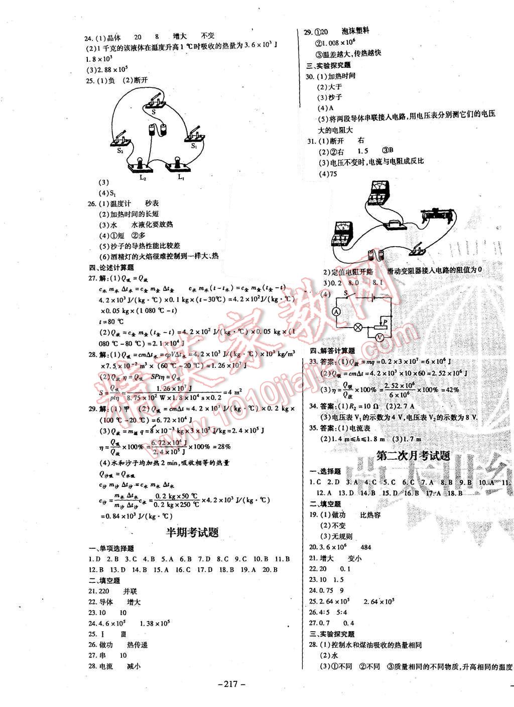 2015年經(jīng)典密卷九年級物理全冊人教版 第13頁