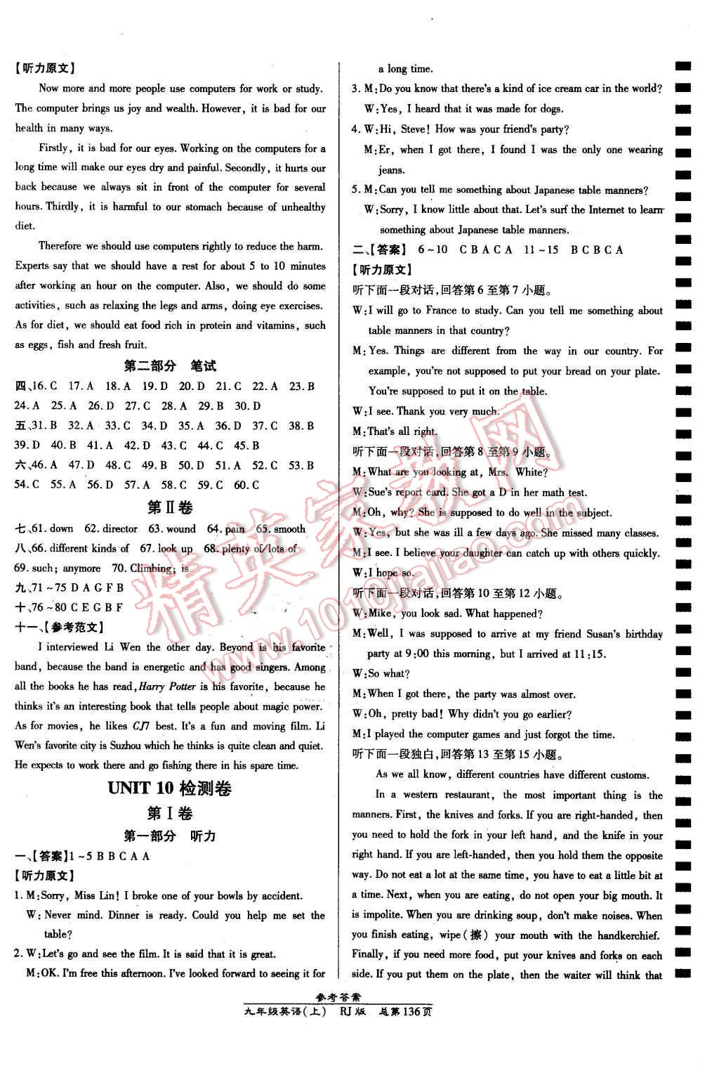 2015年高效課時(shí)通10分鐘掌控課堂九年級(jí)英語(yǔ)上冊(cè)人教版 第14頁(yè)