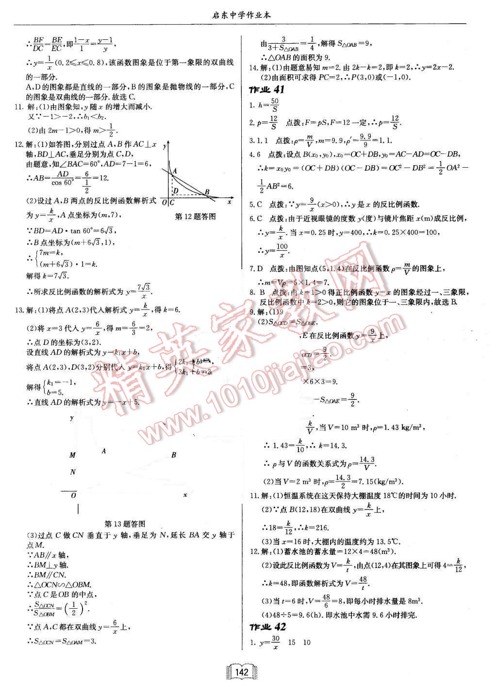 2015年啟東中學(xué)作業(yè)本九年級數(shù)學(xué)上冊北師大版 第22頁