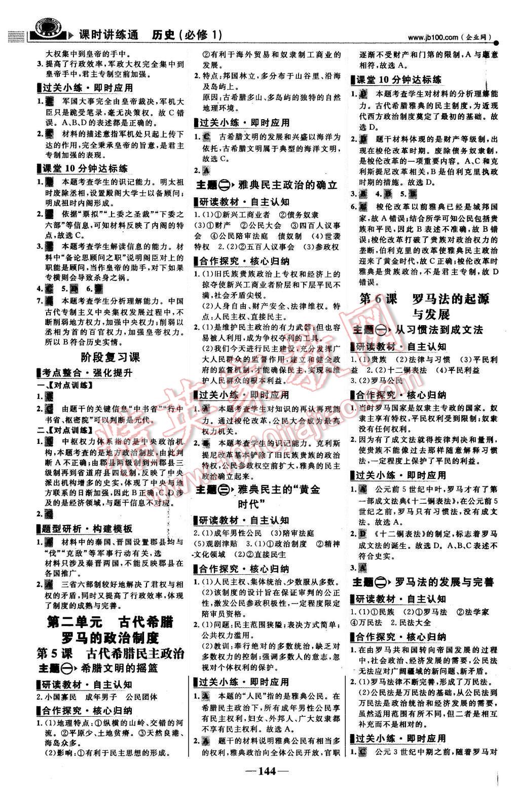2015年世紀金榜課時講練通歷史必修1人教版 第3頁
