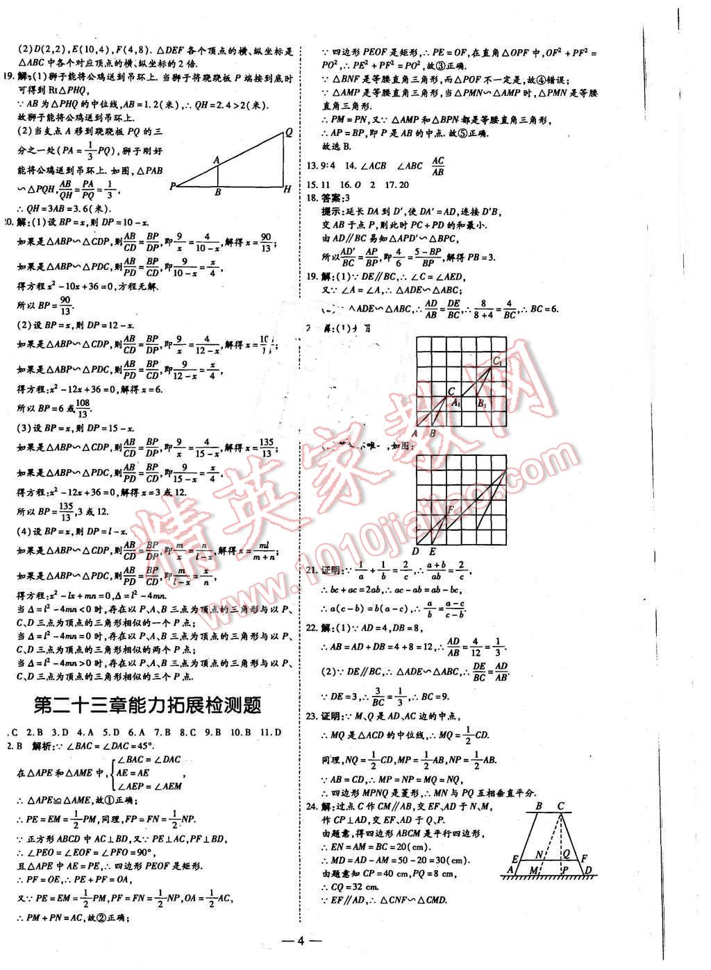 2015年經(jīng)典密卷九年級(jí)數(shù)學(xué)上冊(cè)華師大版 第4頁