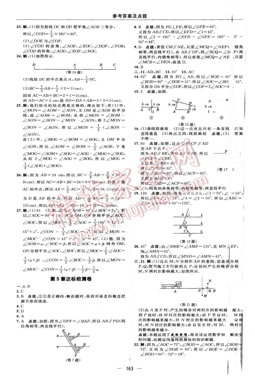 2015年綜合應(yīng)用創(chuàng)新題典中點(diǎn)七年級(jí)數(shù)學(xué)上冊(cè)華師大版 第3頁