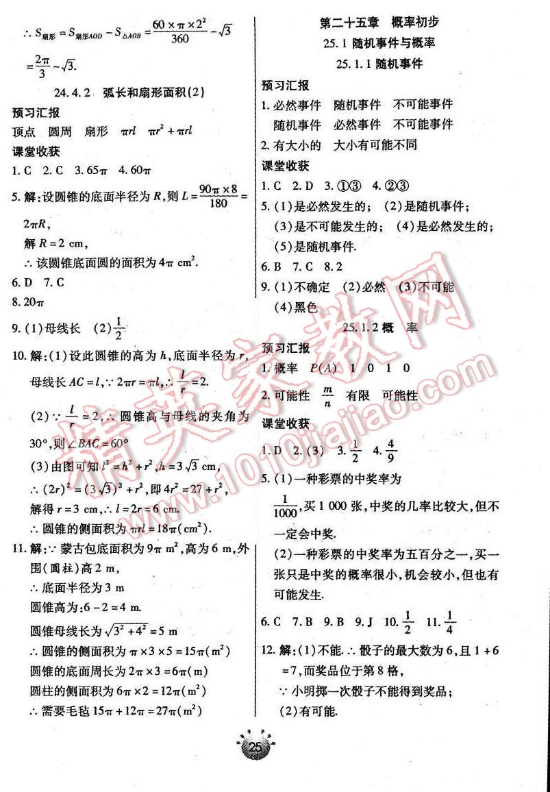 2015年全程考评一卷通九年级数学上册人教版 第15页