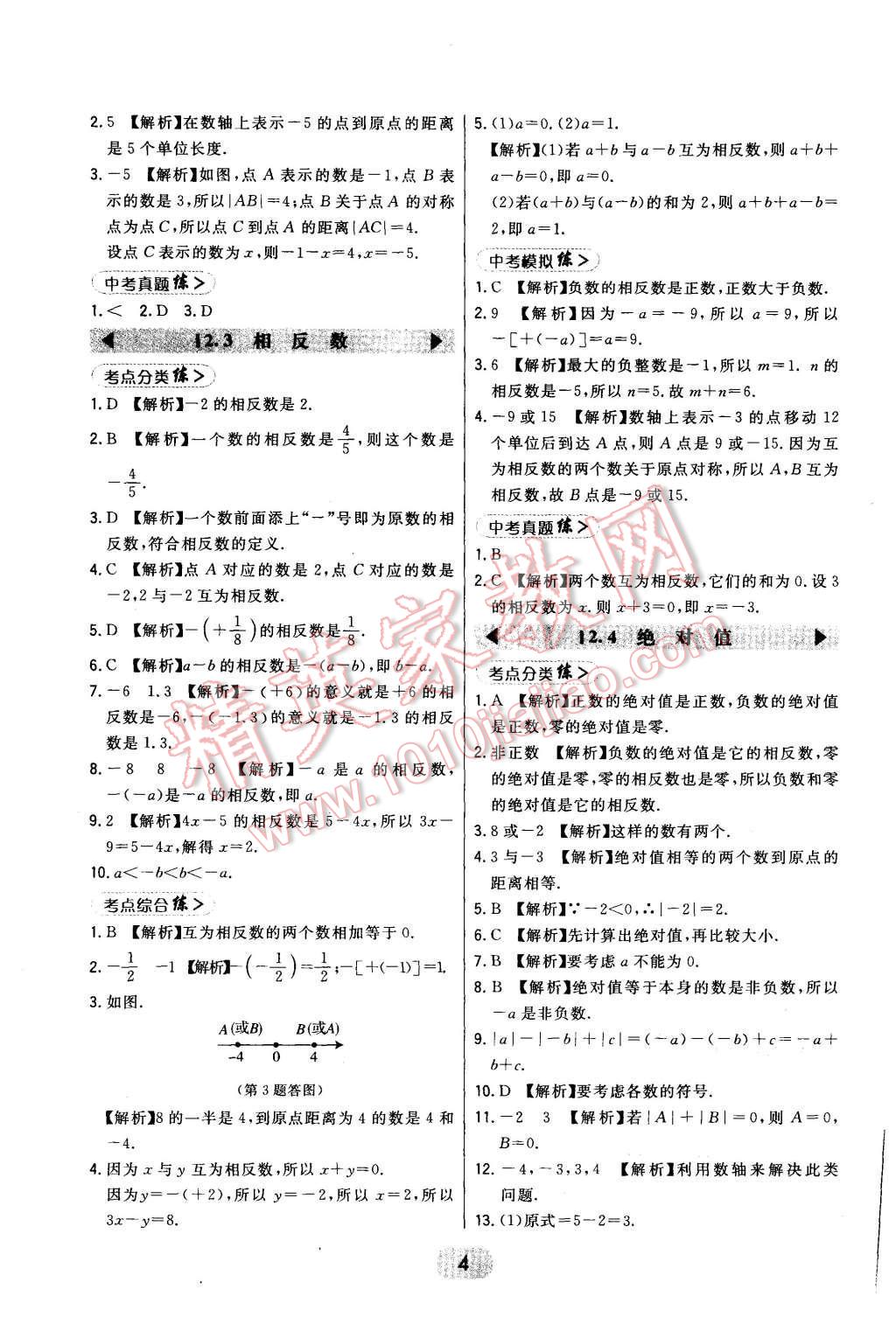 2015年北大綠卡七年級數(shù)學上冊華東師大版 第4頁