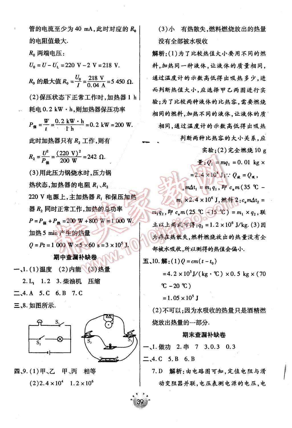 2015年全程考評一卷通九年級物理上冊人教版 第24頁