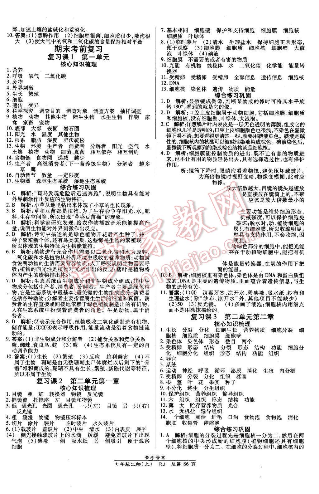 2015年高效課時(shí)通10分鐘掌控課堂七年級(jí)生物上冊(cè)人教版 第8頁(yè)