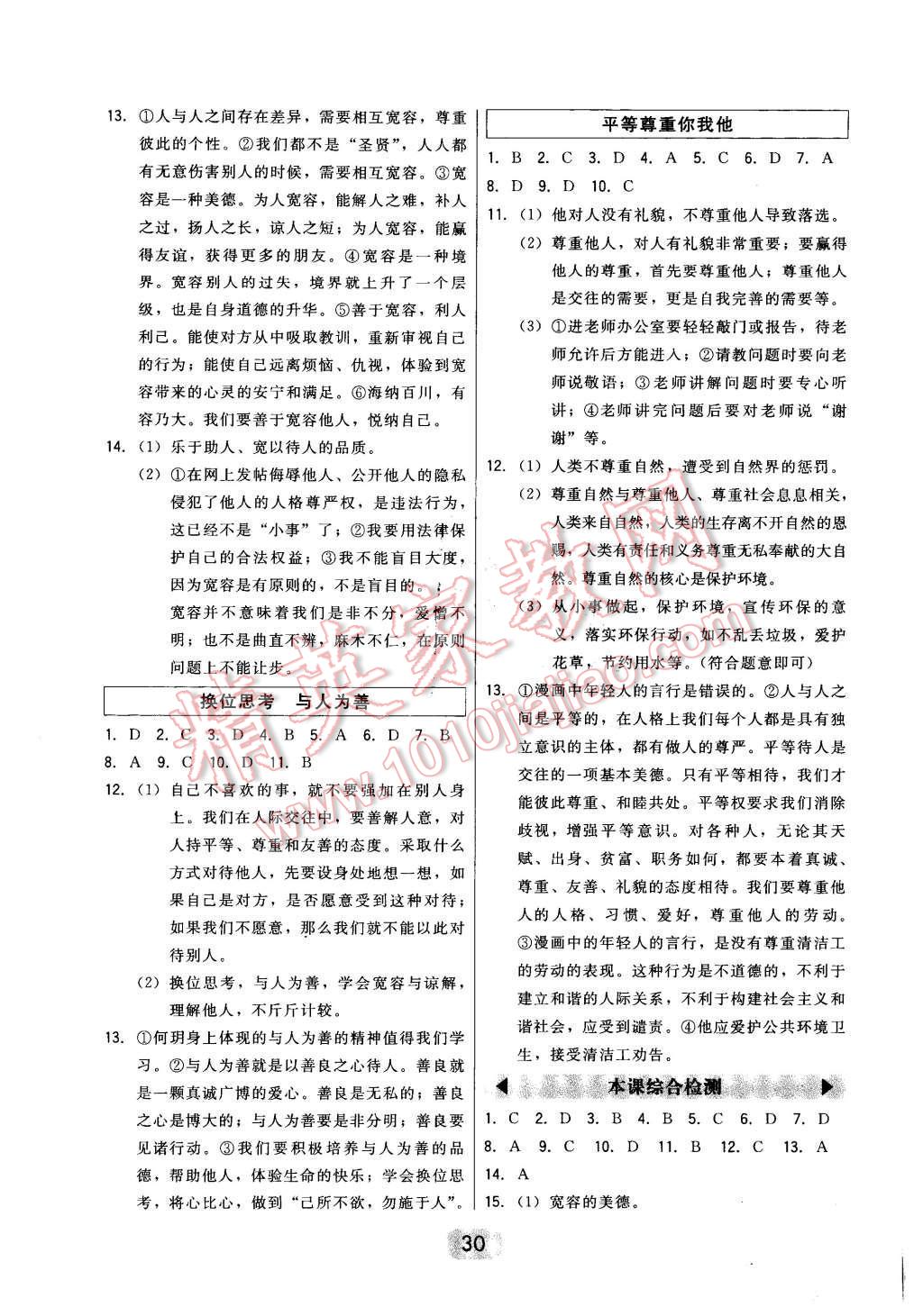 2015年北大綠卡八年級(jí)思想品德上冊(cè)人教版 第13頁(yè)