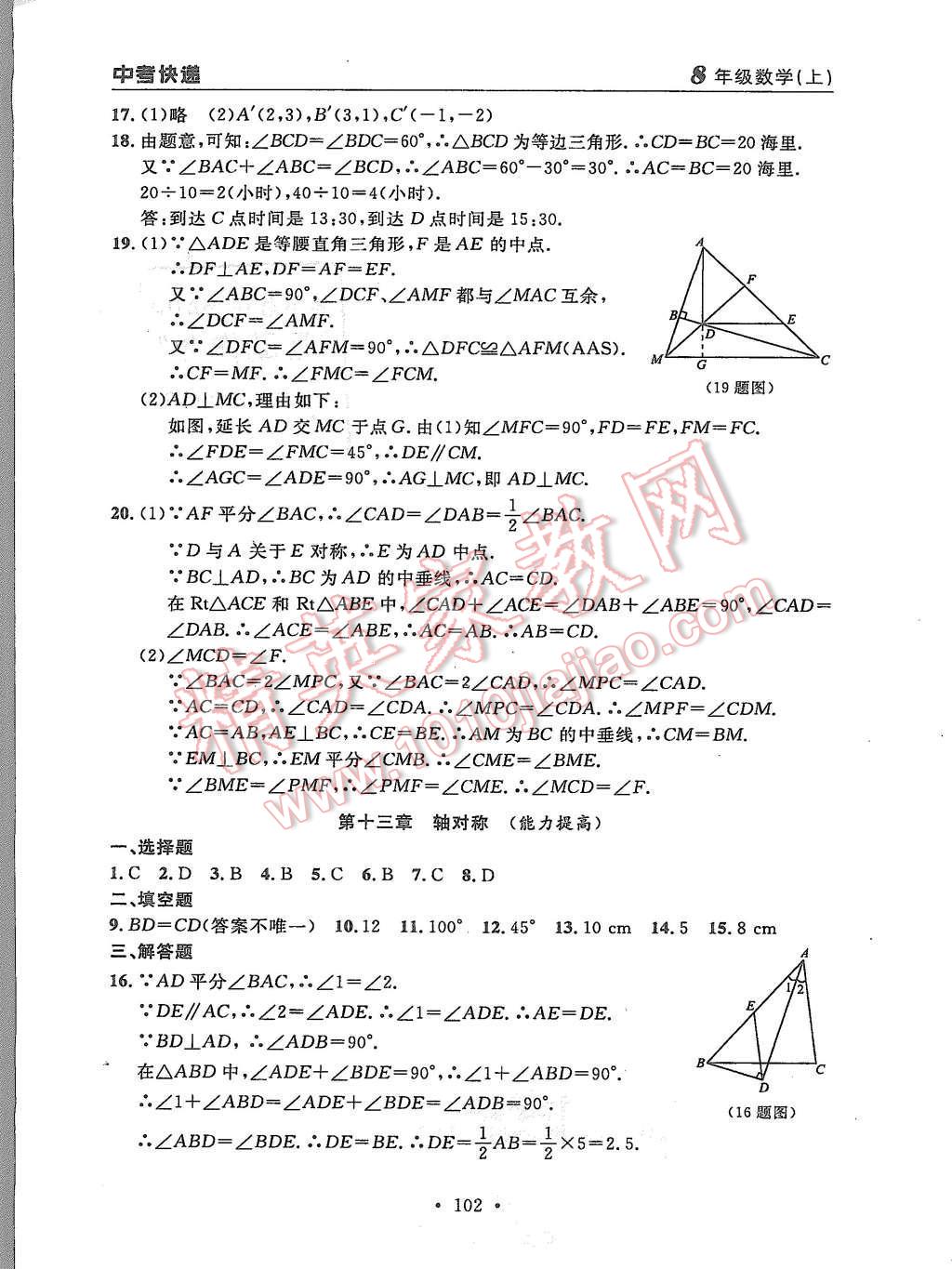 2015年中考快递同步检测八年级数学上册人教版 第26页