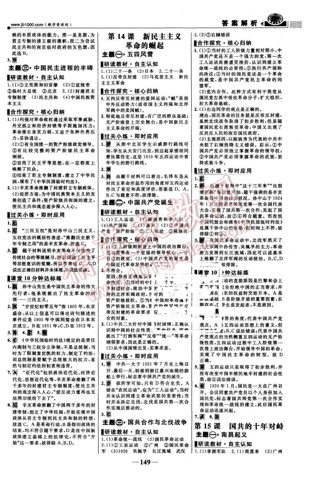 2015年世紀(jì)金榜課時(shí)講練通歷史必修1人教版 第8頁(yè)