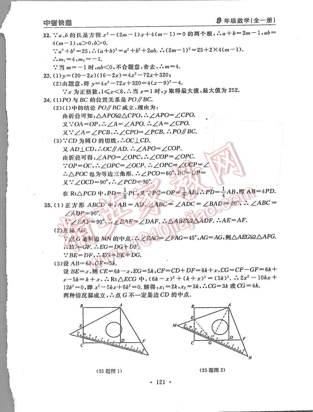 2015年中考快递同步检测九年级数学全一册人教版 第49页