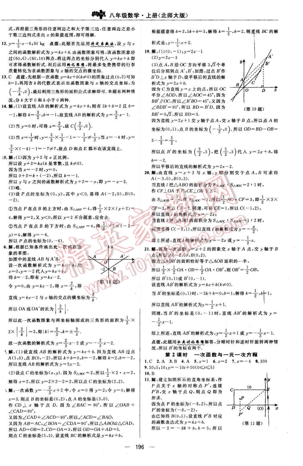 2015年綜合應(yīng)用創(chuàng)新題典中點(diǎn)八年級(jí)數(shù)學(xué)上冊(cè)北師大版 參考答案第68頁(yè)