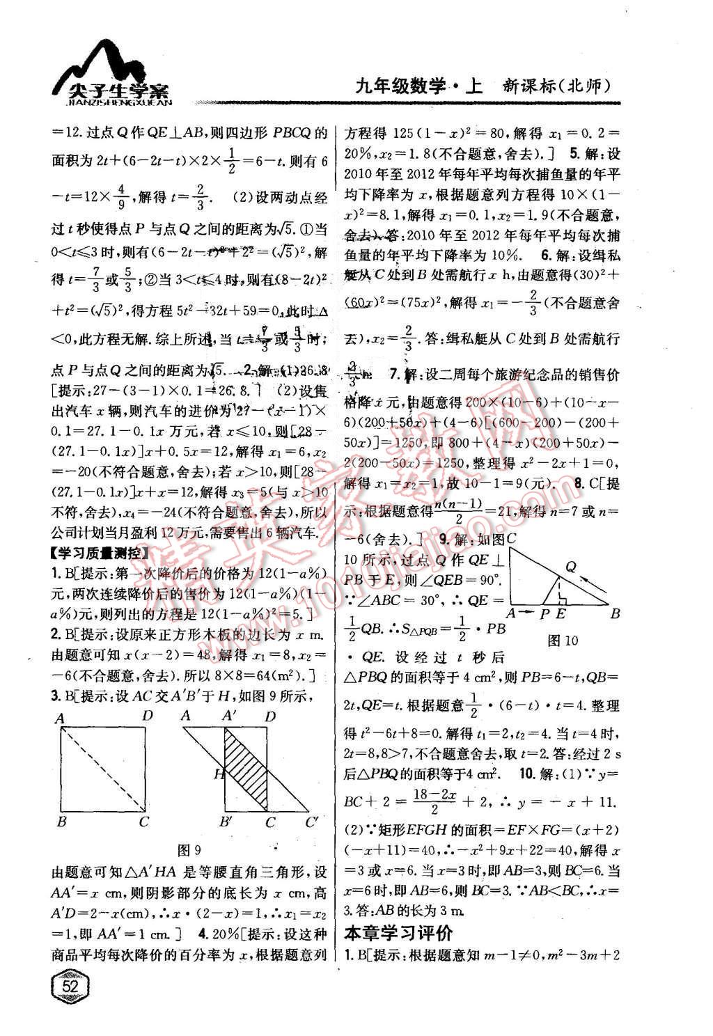 2015年尖子生学案九年级数学上册北师大版 第12页