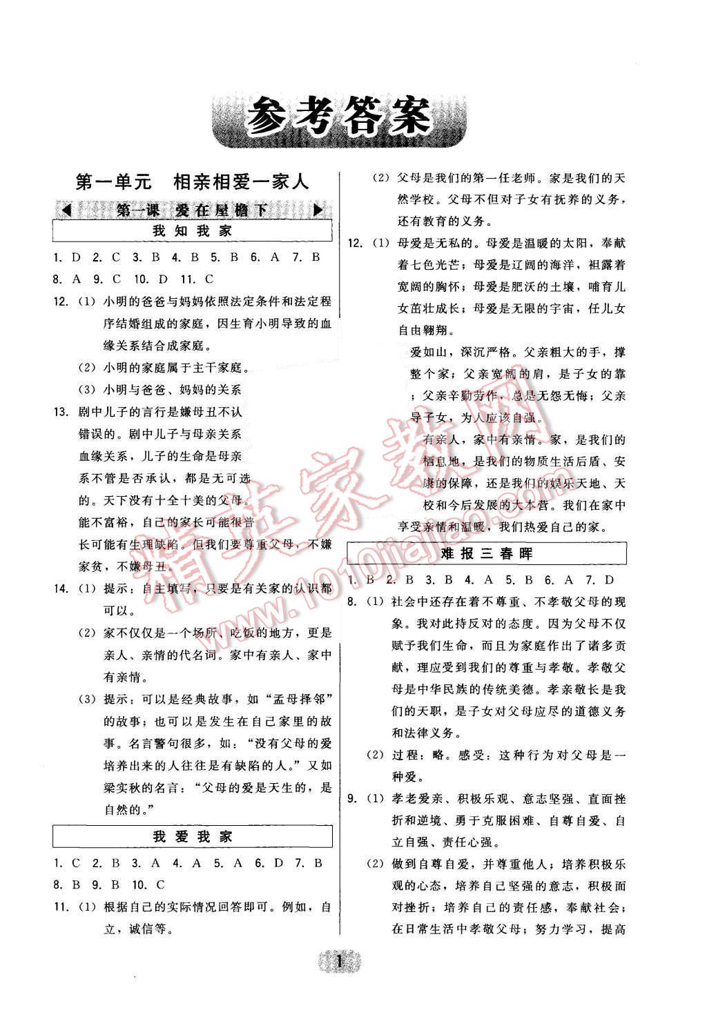 2015年北大綠卡八年級思想品德上冊人教版 第4頁